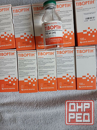 Тивортин Юрия фарм и другие лекарства из Украины Донецк - изображение 1