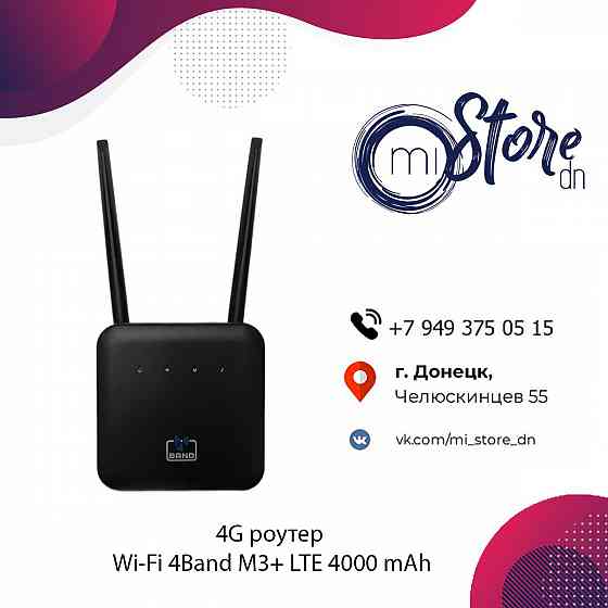 4G роутер Wi-Fi 4Band M3+ LTE 4000 mAh Донецк