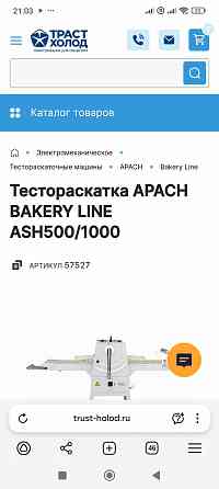 Тестораскаточная машина Донецк