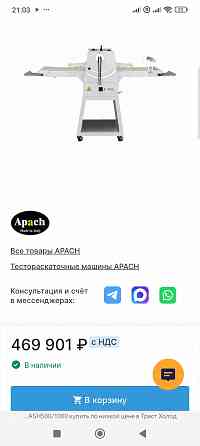 Тестораскаточная машина Донецк