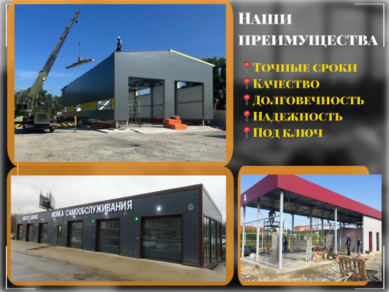Строительство складов, ангаров, автомоек, лстк Донецк