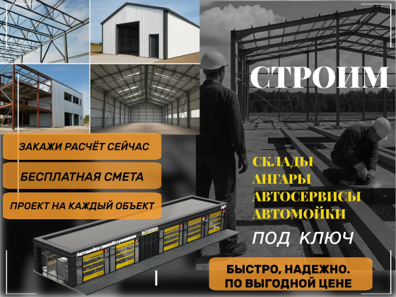 Строительство складов, ангаров, автомоек, лстк Донецк