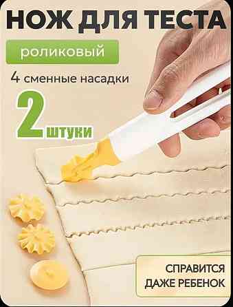 Нож для теста Донецк