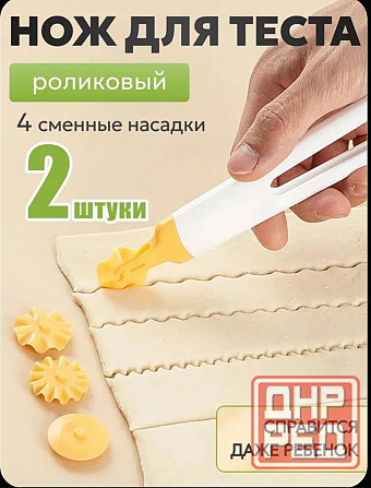 Нож для теста Донецк - изображение 1