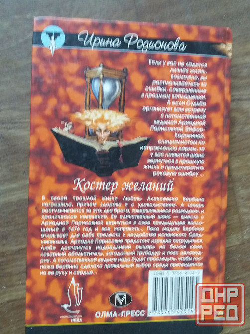 книги и. родионова "изящная стрела амура" "костер желаний" Донецк - изображение 6