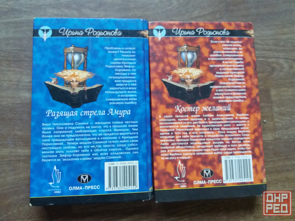 книги и. родионова "изящная стрела амура" "костер желаний" Донецк - изображение 2