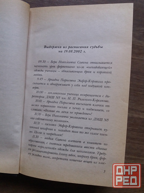 книги и. родионова "изящная стрела амура" "костер желаний" Донецк - изображение 7
