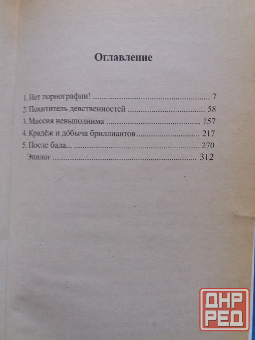 книги и. родионова "изящная стрела амура" "костер желаний" Донецк - изображение 8