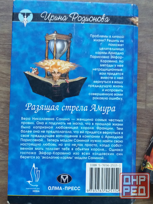 книги и. родионова "изящная стрела амура" "костер желаний" Донецк - изображение 4
