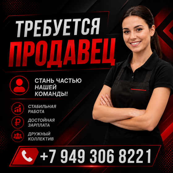Требуется продавец Донецк