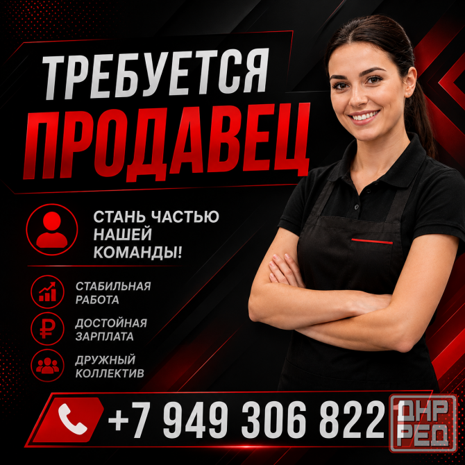 Требуется продавец Донецк - изображение 1