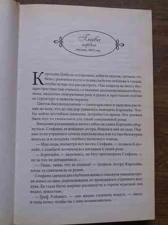 книга Адель эшфорт "мой нежный граф" Донецк