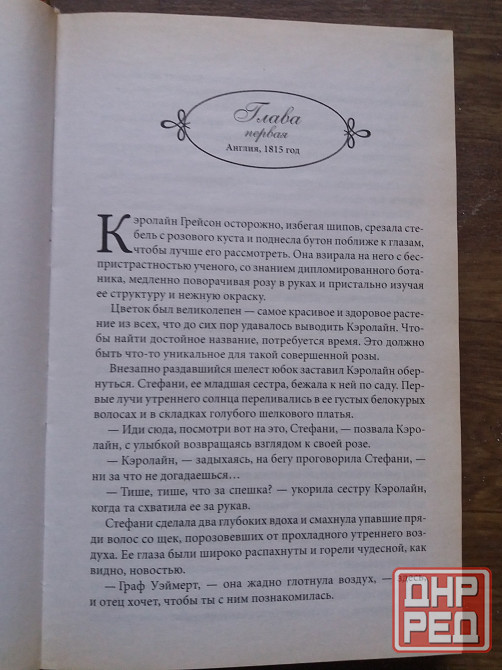 книга Адель эшфорт "мой нежный граф" Донецк - изображение 4