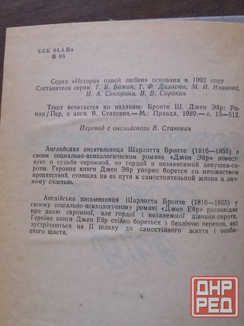 книга шарлотта бронте "джейн эйр" Донецк - изображение 3