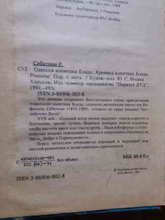 книга р. сабатини "одиссея капитана блада" "хроника капитана блада" Донецк