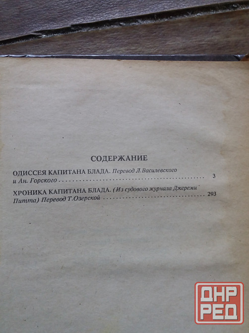 книга р. сабатини "одиссея капитана блада" "хроника капитана блада" Донецк - изображение 5