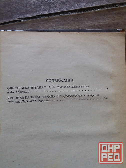 книга р. сабатини "одиссея капитана блада" "хроника капитана блада" Донецк - изображение 3
