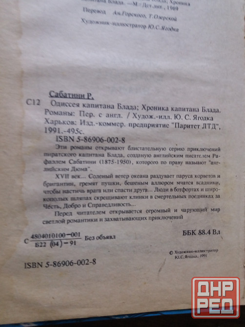 книга р. сабатини "одиссея капитана блада" "хроника капитана блада" Донецк - изображение 4