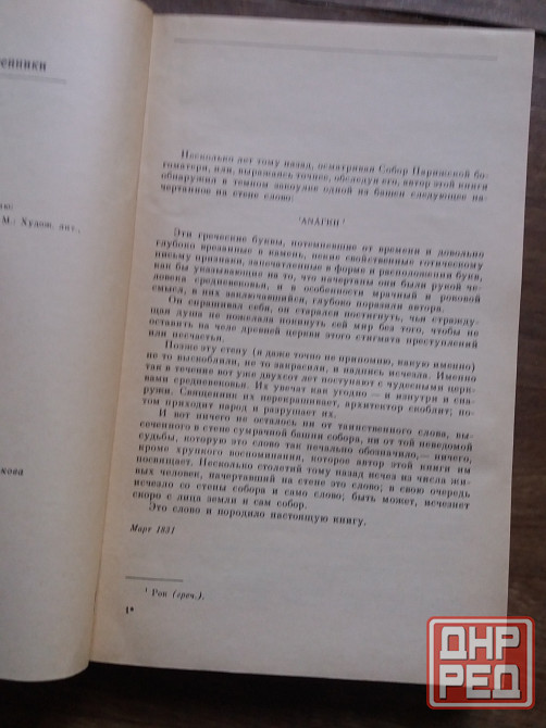 книга виктор гюго "собор парижской богоматери" Донецк - изображение 3