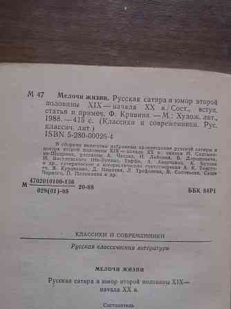 книга "мелочи жизни" русская сатина и юмор Донецк