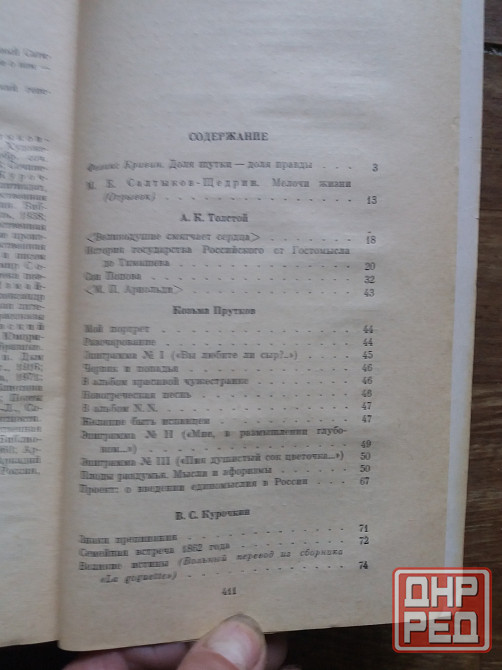 книга "мелочи жизни" русская сатина и юмор Донецк - изображение 7