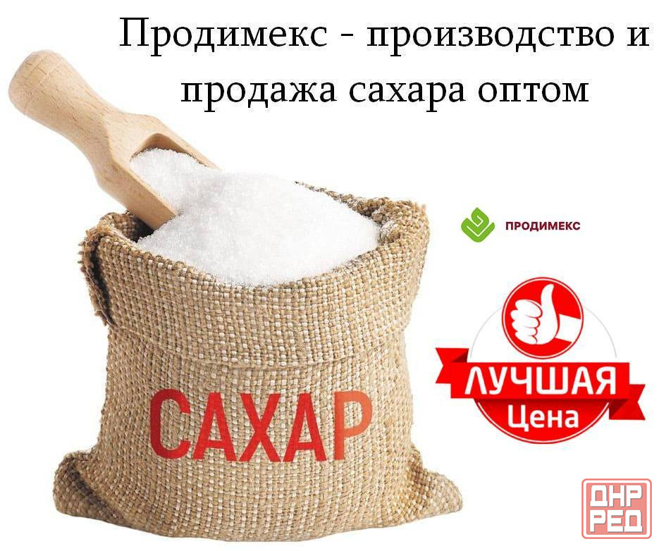 Продимекс - производство и продажа сахара оптом Донецк - изображение 1