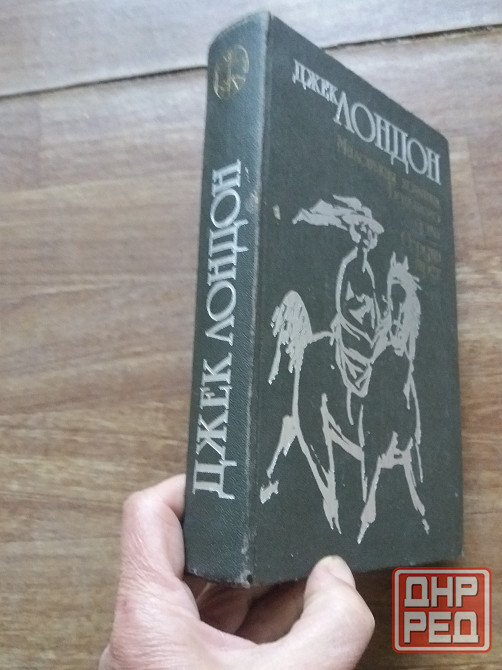 книга джек лондон "маленькая хозяйка большого дома", "сердца трех" Донецк - изображение 3