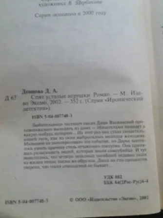 книга Донцова "спят усталые игрушки" Донецк
