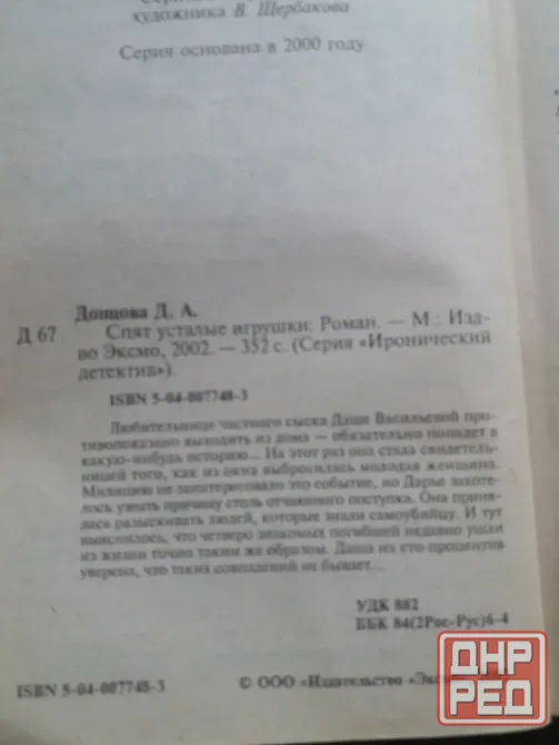 книга Донцова "спят усталые игрушки" Донецк - изображение 6