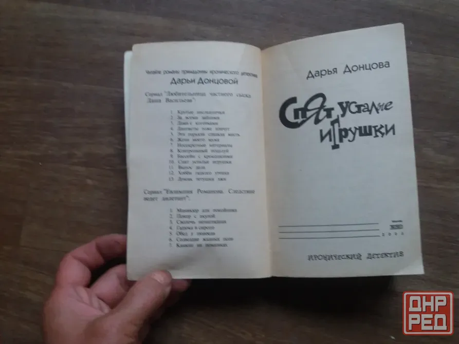 книга Донцова "спят усталые игрушки" Донецк - изображение 5