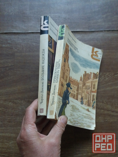 книга ч. Диккенс "приключения Оливера твиста" "большие надежды" Донецк - изображение 2