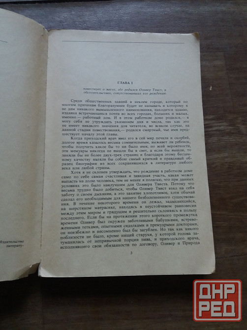 книга ч. Диккенс "приключения Оливера твиста" "большие надежды" Донецк - изображение 5