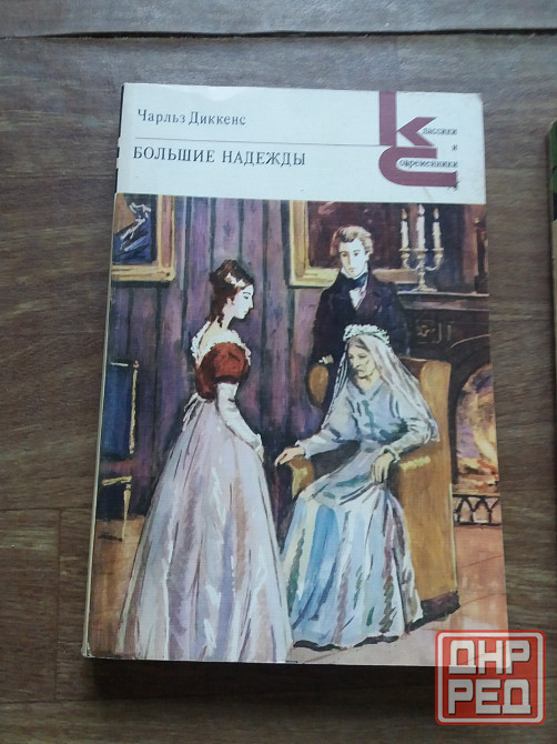 книга ч. Диккенс "приключения Оливера твиста" "большие надежды" Донецк - изображение 3