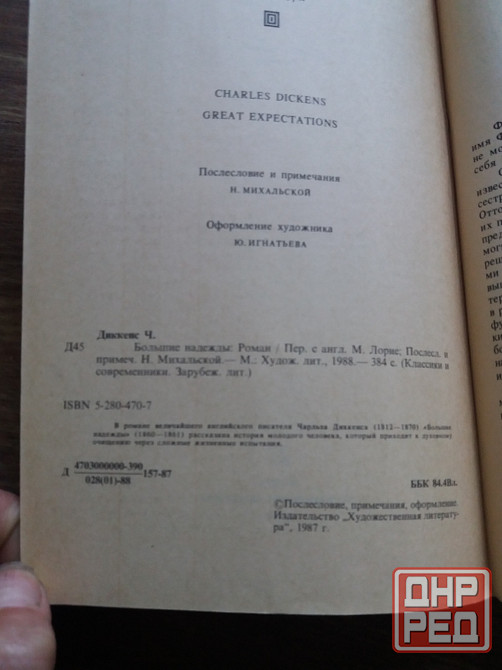 книга ч. Диккенс "приключения Оливера твиста" "большие надежды" Донецк - изображение 6