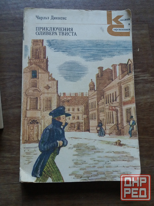 книга ч. Диккенс "приключения Оливера твиста" "большие надежды" Донецк - изображение 4