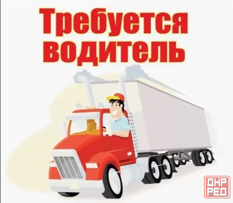 водитель категории С1 Донецк - изображение 1