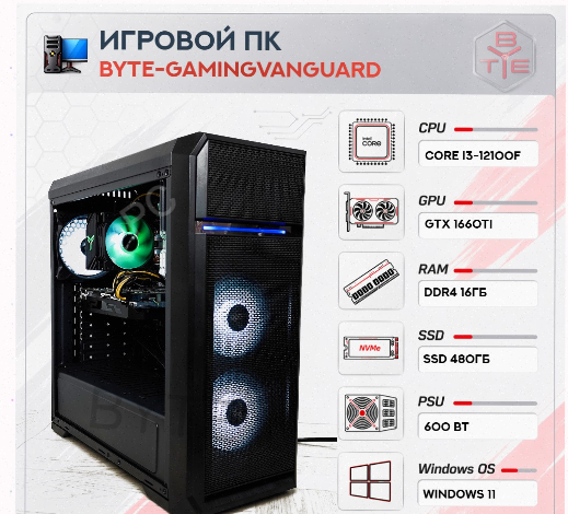 Игровой Компьютер Byte-gamingvanguard | Intel Core i3-12100f (4 Ядра/8 Потоков) | 600w | - арт:2014 Макеевка