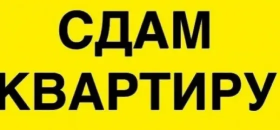 Сдам 2-к квартиру на Черемушках Макеевка