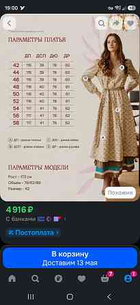 Платье из фланели 54р Донецк