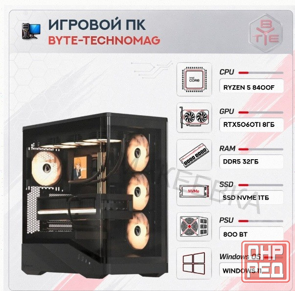 Игровой Компьютер Byte-technomag | Amd Ryzen 5 8400f | 800 вт | Ssd Nvme 1tb | 32 гб Ddr5 - арт:3700 Макеевка - изображение 1
