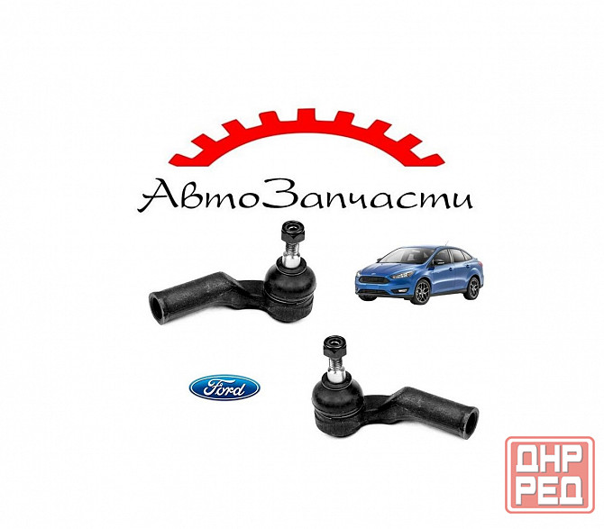 Наконечник рулевой тяги левый, правый для Ford Focus - 3 поколение, рестайлинг (2014-2018) Донецк - изображение 1