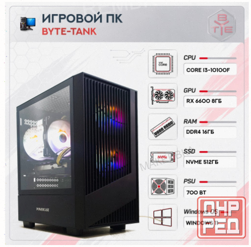 Игровой Компьютер Byte-tank | Intel Core i3-10100f | 700w | Ssd Nvme 512гб | 16гб Ddr4 | - арт:5184 Макеевка - изображение 1