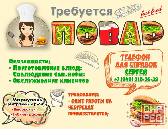 Требуется повар в Мариуполь Мариуполь - изображение 1