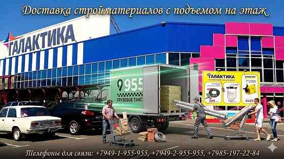Доставка стройматериалов с подъемом на этаж. Донецк