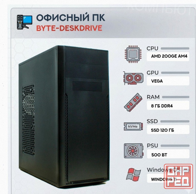 Компьютер Byte-deskdrive | Amd Athlon 200ge (2 Ядра/4 Потока) | 500w | Ssd 120gb | 8gb Dd - арт:7150 Макеевка - изображение 1