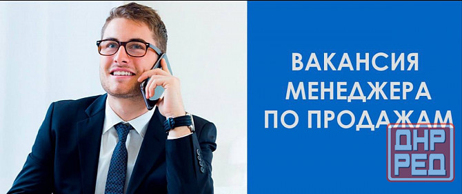 Менеджер Донецк - изображение 1