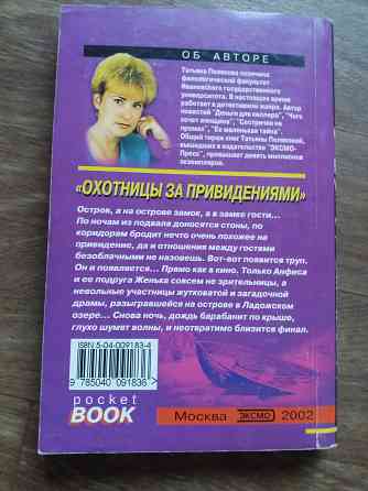 книги Полякова "охотницы за привидениями" "черта с два" Донецк