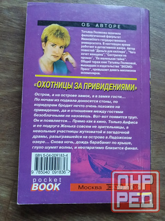 книги Полякова "охотницы за привидениями" "черта с два" Донецк - изображение 5