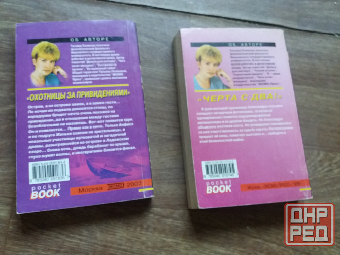 книги Полякова "охотницы за привидениями" "черта с два" Донецк - изображение 2