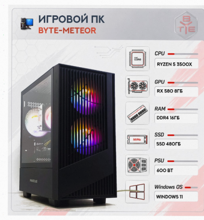 Игровой Компьютер Byte-meteor | Amd Ryzen 5 3500x | 600w | Ssd 480гб | Ddr4 16 гб | Amd r - арт:6992 Макеевка